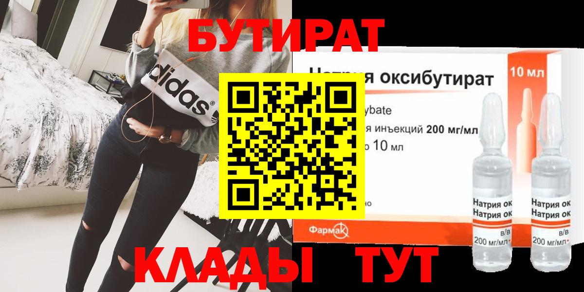 Бутират 99% Воскресенск