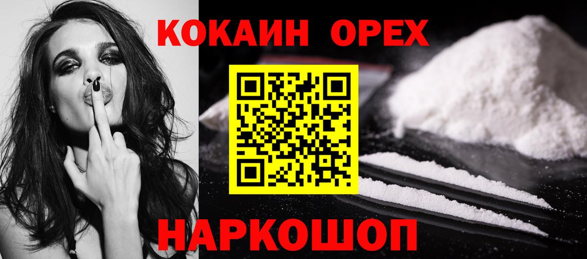 Cocaine Перу  Вход с VPN  Воскресенск  Кокаин 97% 