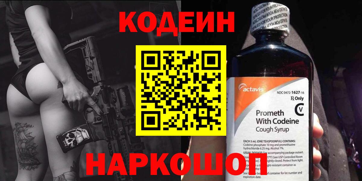 Кодеиновый сироп Lean напиток Lean (лин) Воскресенск
