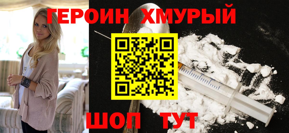 Героин Heroin  Вход с VPN  ГЕРОИН  Воскресенск 
