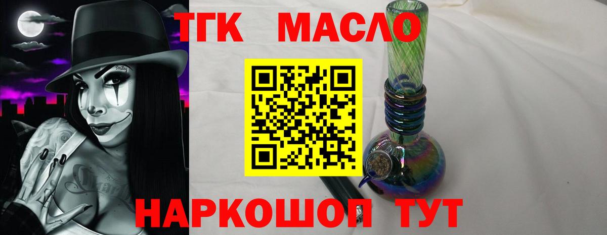 Дистиллят ТГК THC oil Воскресенск